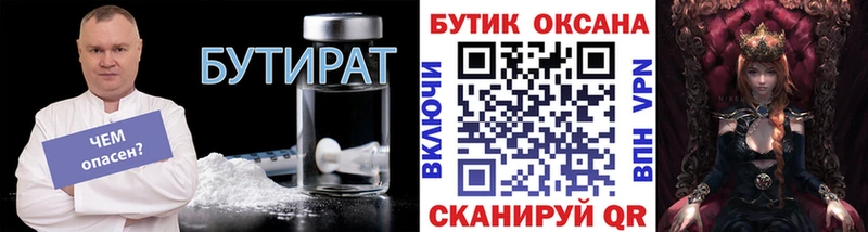 Бутират 1.4BDO Саров