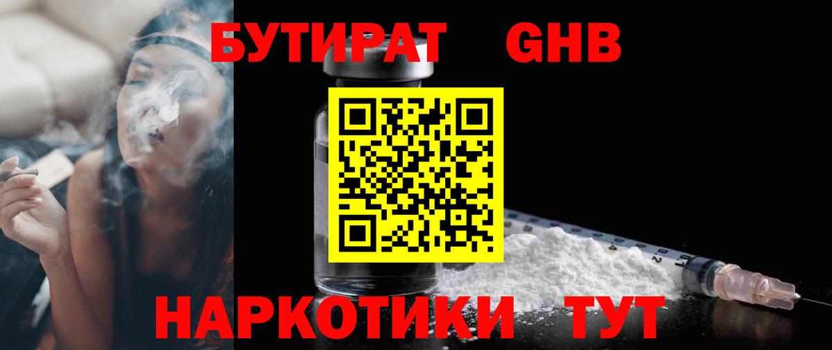 БУТИРАТ 99%  Вход с VPN  Саров 