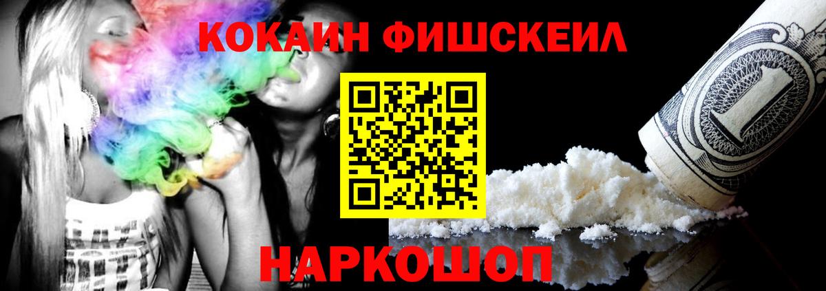 Cocaine 97%  Вход с VPN  Саров  КОКАИН FishScale 