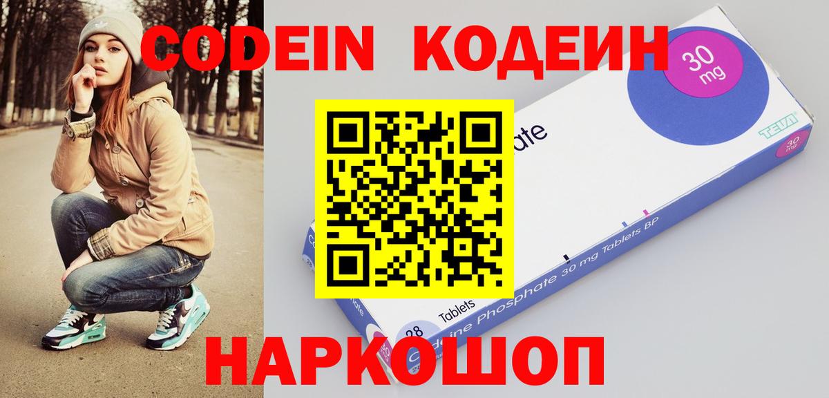 Кодеиновый сироп Lean напиток Lean (лин) Саров