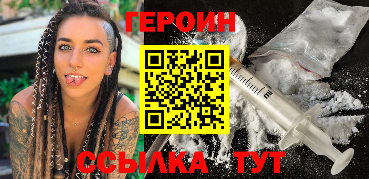 Героин Heroin  Вход с VPN  Героин  Саров 